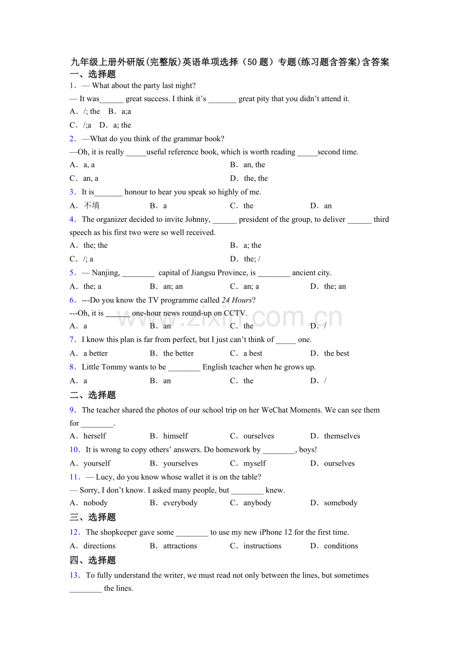 九年级上册外研版英语单项选择（50题）专题(练习题含答案)含答案.doc_第1页