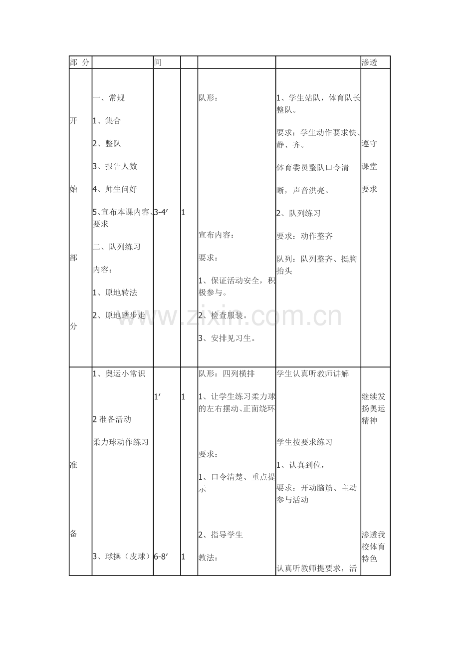 二年级立定跳远.doc_第3页