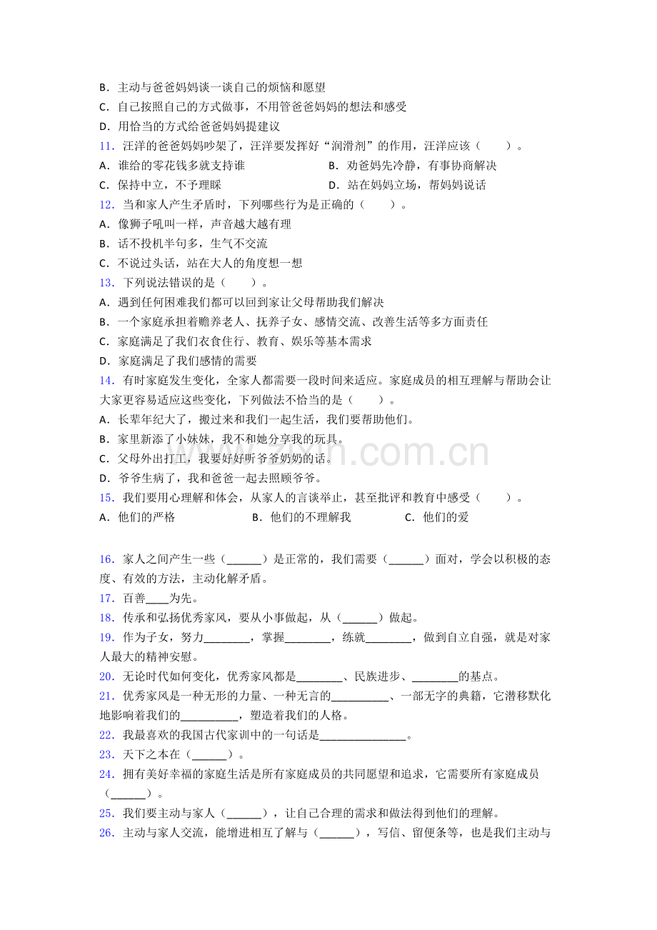 五年级下册道德与法治期末试卷同步检测（Word版含答案）.doc_第2页