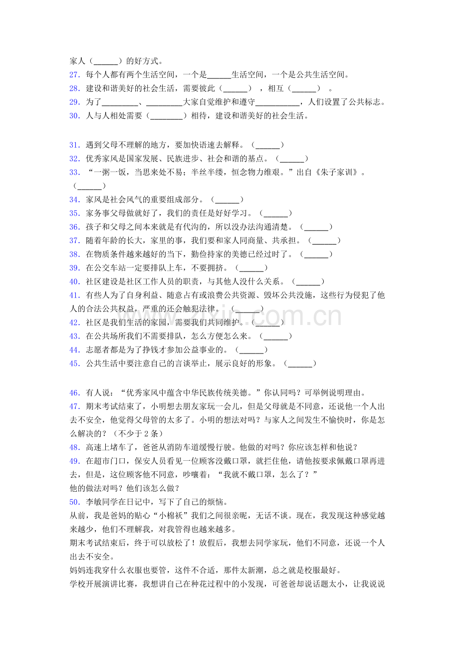 五年级下册道德与法治期末试卷同步检测（Word版含答案）.doc_第3页