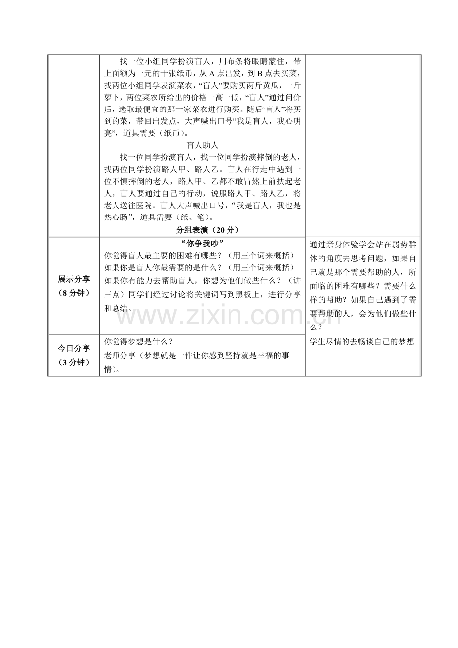 义工服务-助人自助教案.doc_第2页