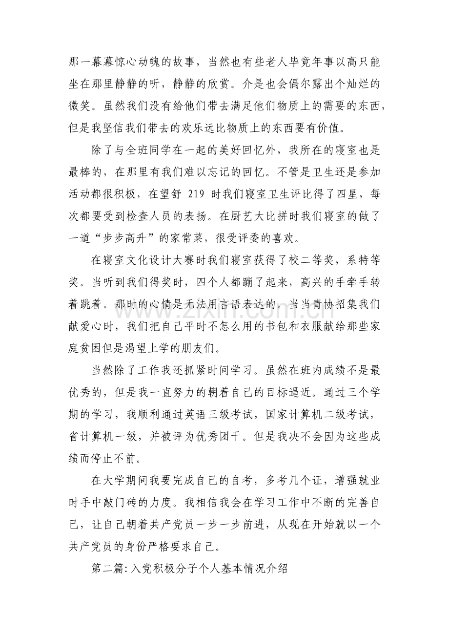 关于入党积极分子个人基本情况介绍【十一篇】.pdf_第2页