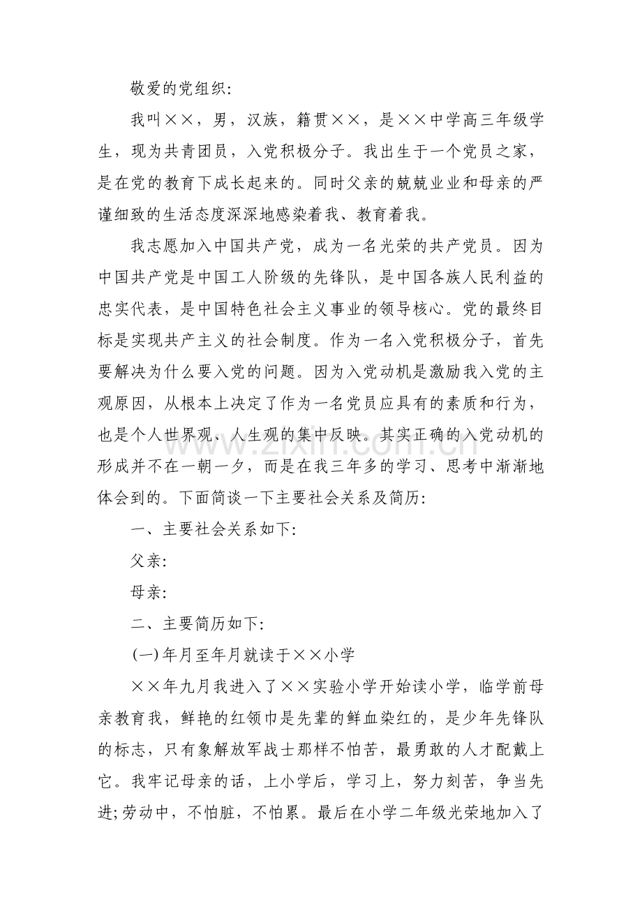 关于入党积极分子个人基本情况介绍【十一篇】.pdf_第3页