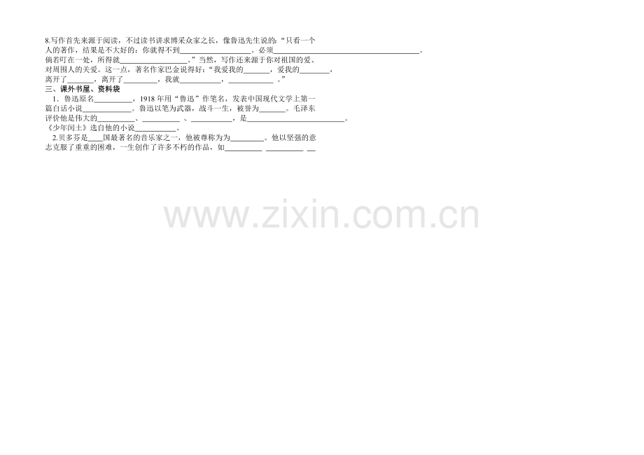 六年级语文上册背诵课文填空.doc_第3页