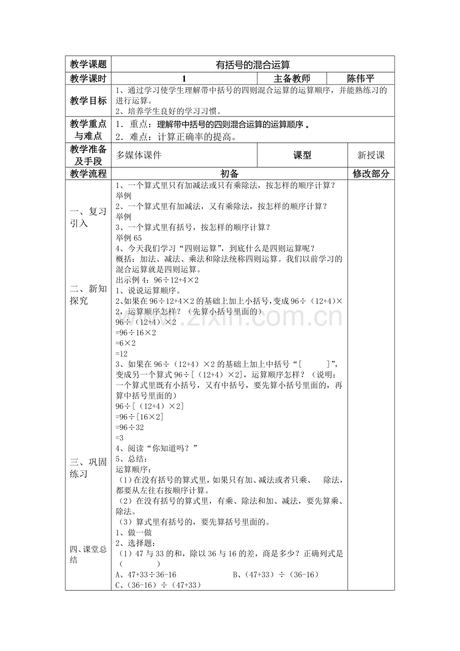 人教小学数学四年级有括号的混合运算.docx_第1页