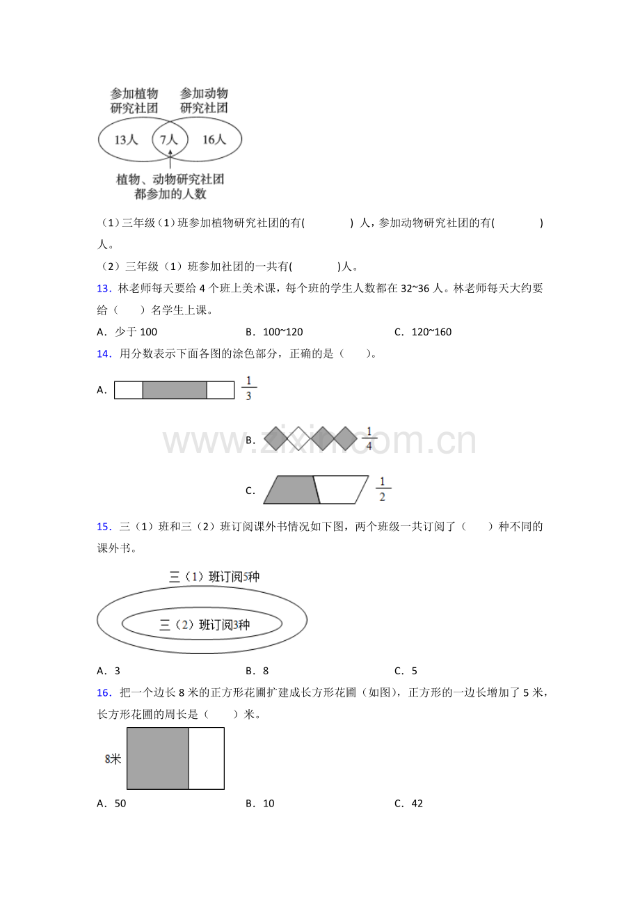 2022年人教版三年级上册数学期末试卷(附答案).doc_第2页