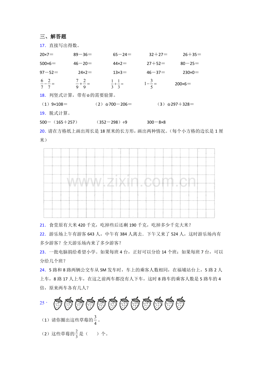 2022年人教版三年级上册数学期末试卷(附答案).doc_第3页