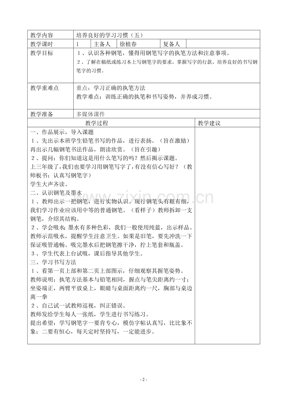 三年级上册语文第一单元(定稿).doc_第2页