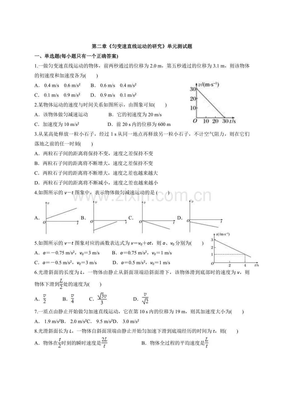 人教版高中物理必修一第二章《匀变速直线运动的研究》单元测试题（解析版）.docx_第1页