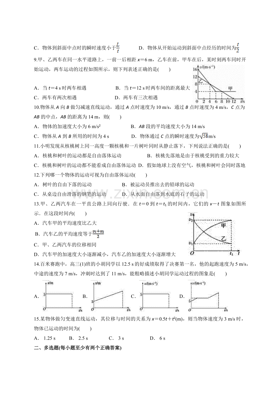 人教版高中物理必修一第二章《匀变速直线运动的研究》单元测试题（解析版）.docx_第2页