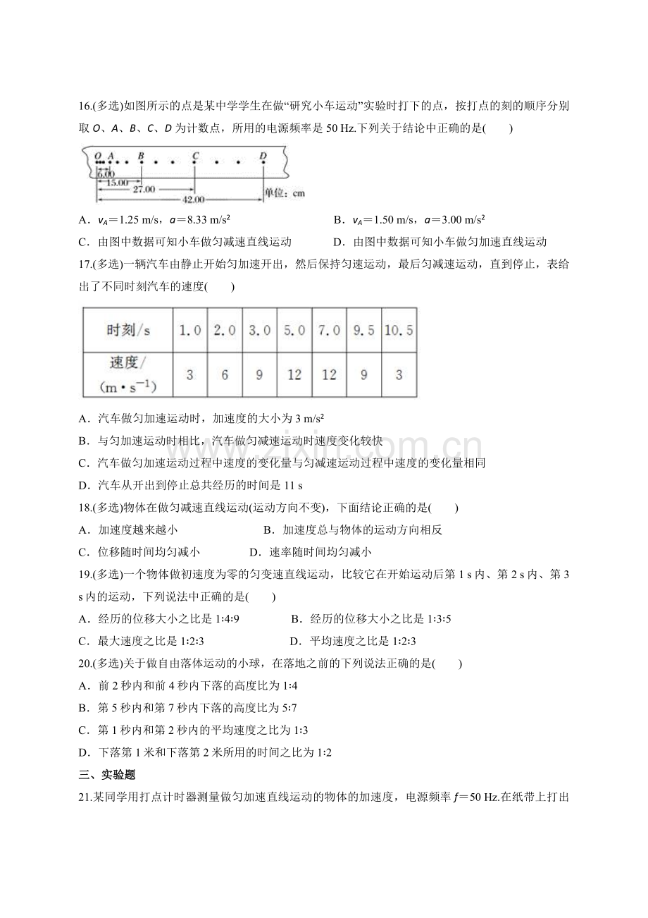 人教版高中物理必修一第二章《匀变速直线运动的研究》单元测试题（解析版）.docx_第3页