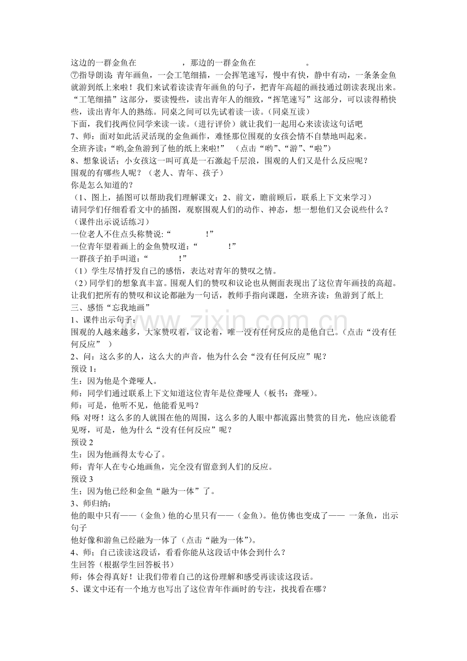 鱼游到了纸上》教学设计.doc_第3页