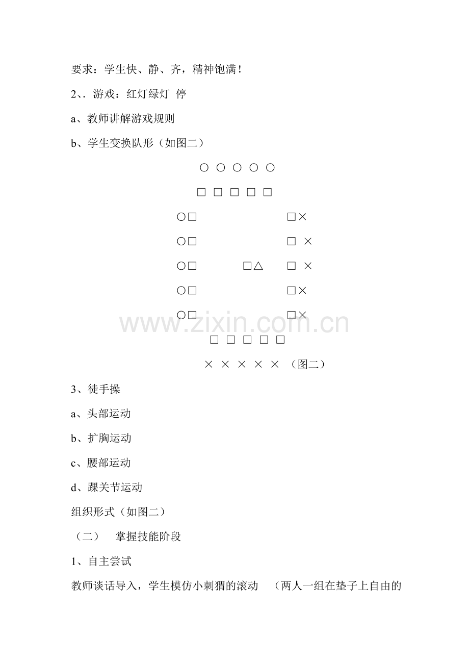 前滚翻的教学设计.doc_第3页