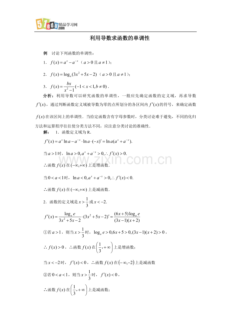 第三章导数练习题及答案：函数的单调性.doc_第1页