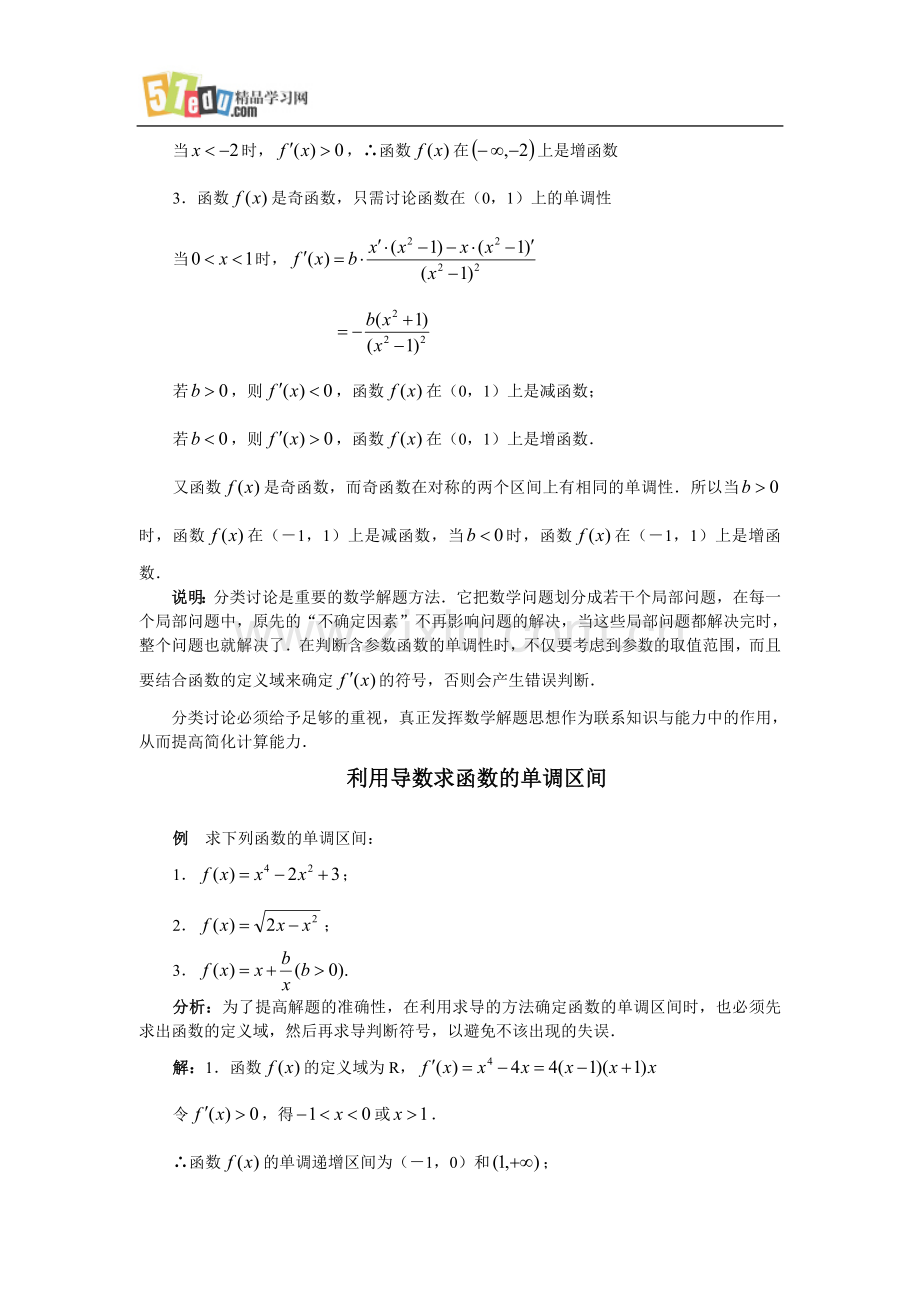 第三章导数练习题及答案：函数的单调性.doc_第2页