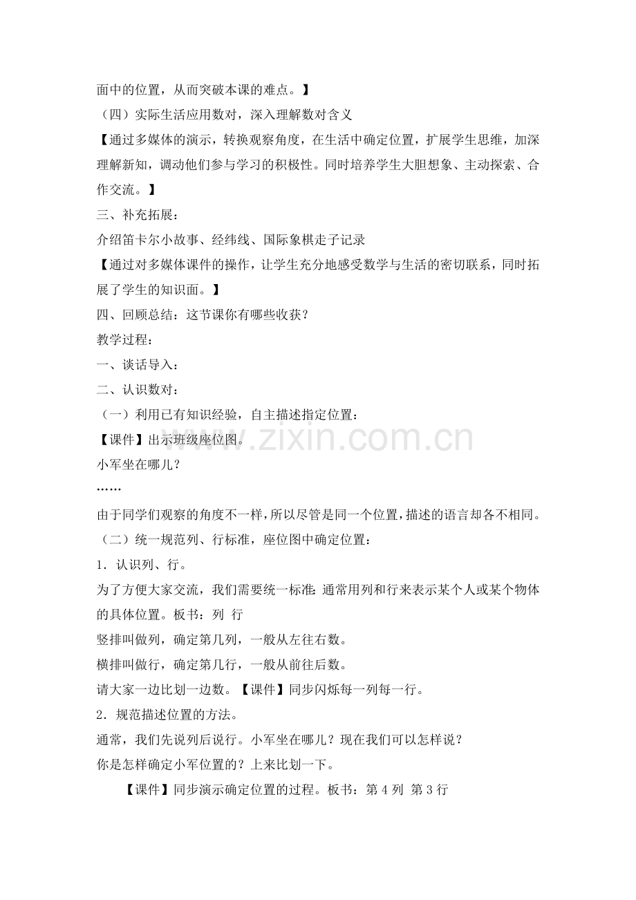 《用数对确定位置》教学设计.doc_第2页