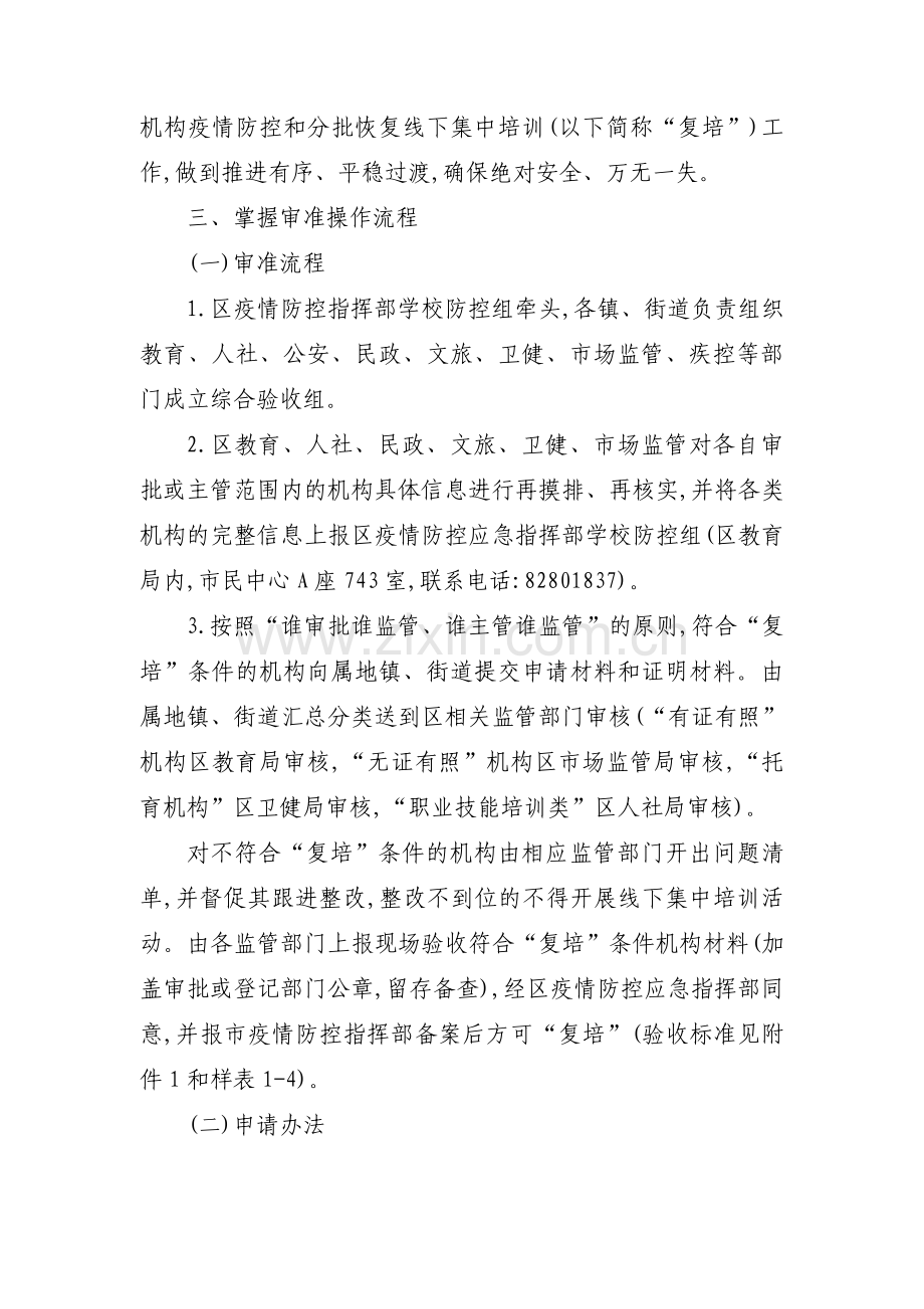 培训机构疫情防控应急预案【十三篇】.pdf_第2页