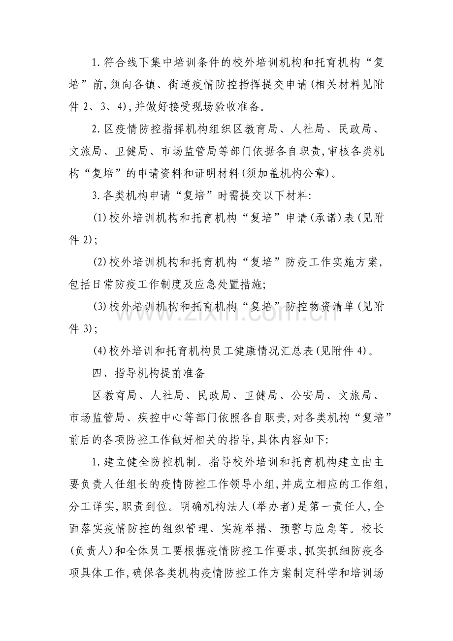 培训机构疫情防控应急预案【十三篇】.pdf_第3页