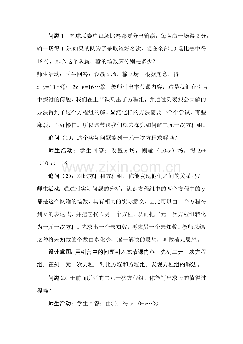 消元---解二元一次方程组.doc_第2页