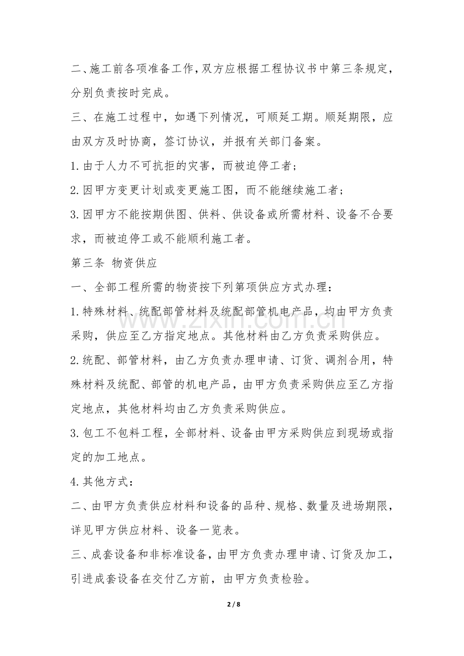 工程承包合同书-.docx_第2页