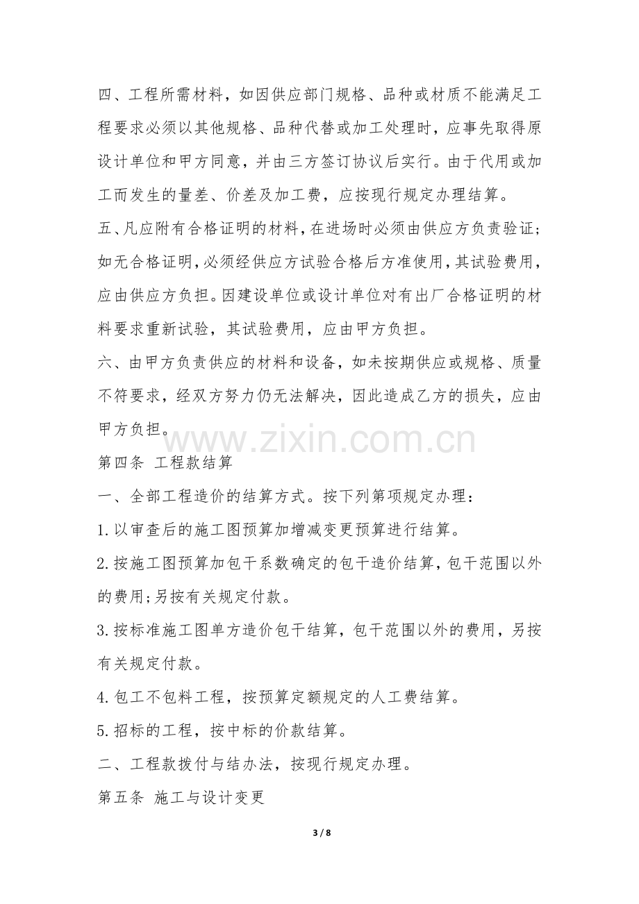 工程承包合同书-.docx_第3页