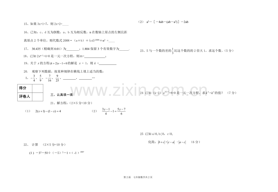 第一学期七年级数学第二次月考题.doc_第2页