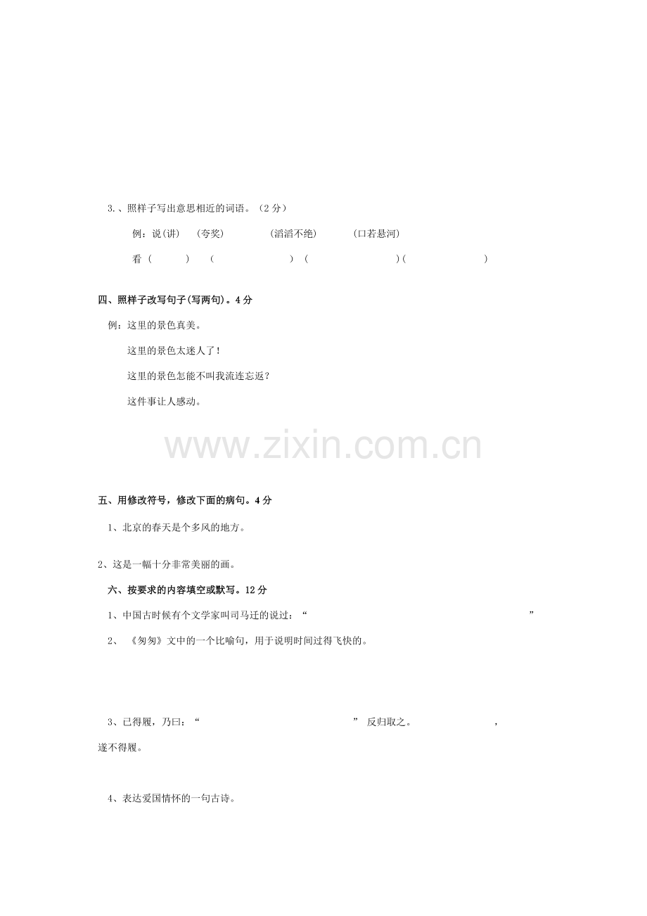 初中毕业会考试语文模拟试卷(五).doc_第2页