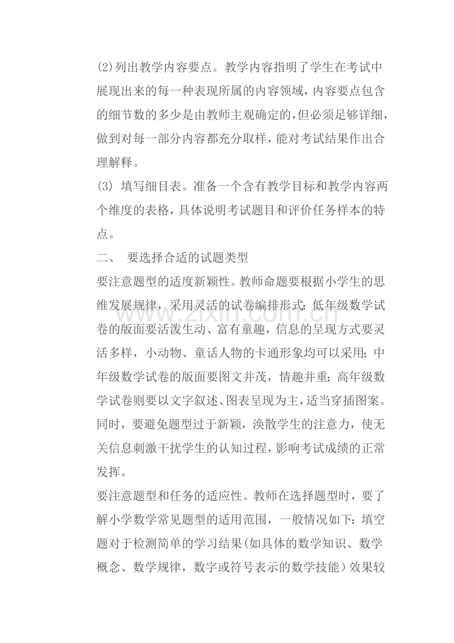 如何提高学生学习兴趣.doc_第2页