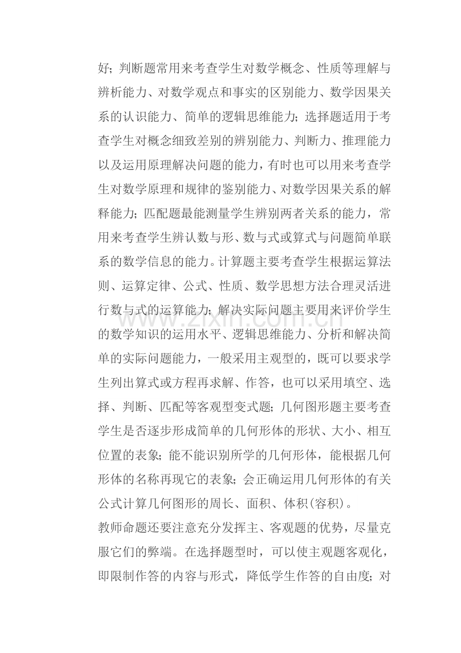 如何提高学生学习兴趣.doc_第3页