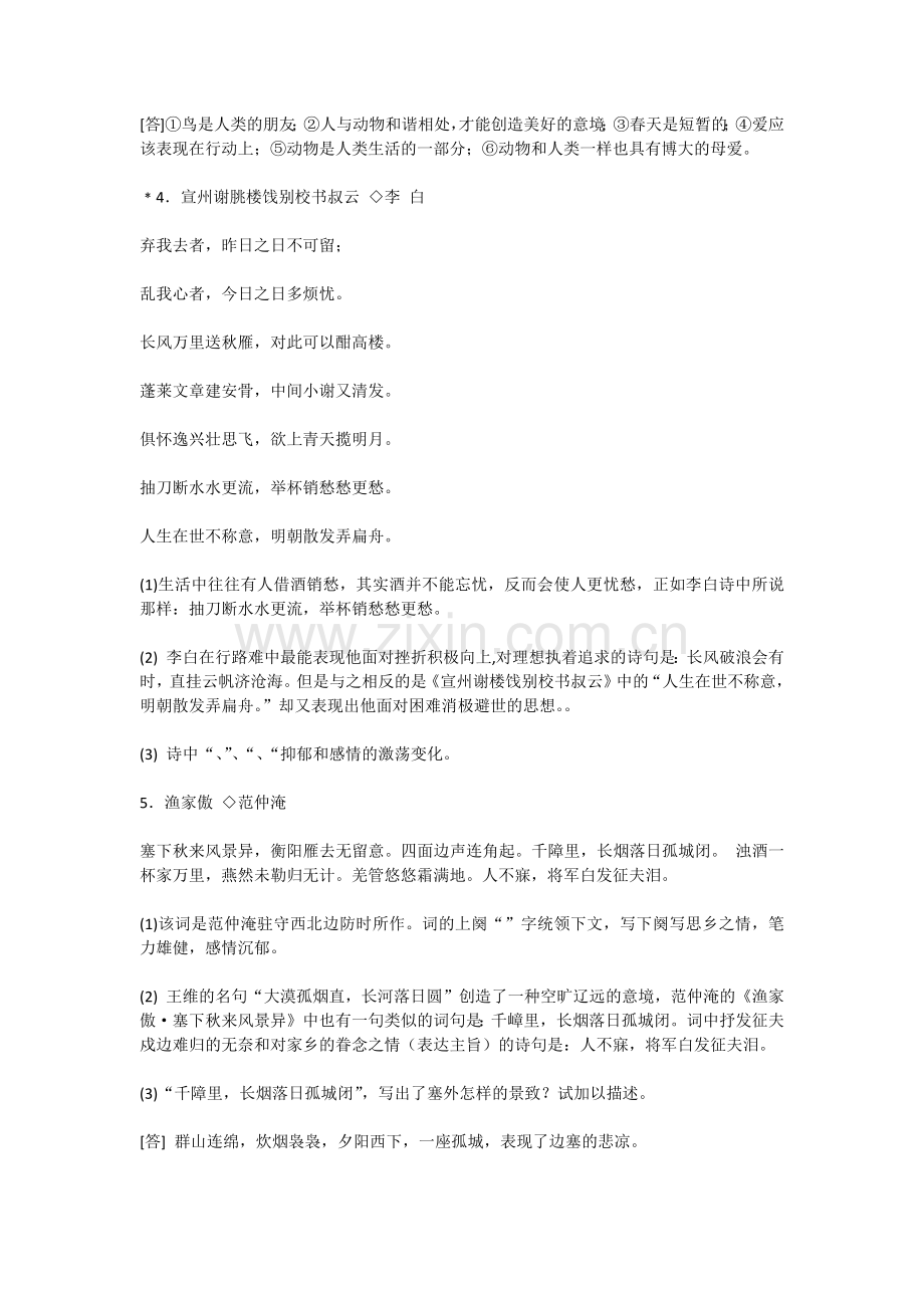 苏教八年级上册至九年级语文下册古诗词赏析.docx_第2页