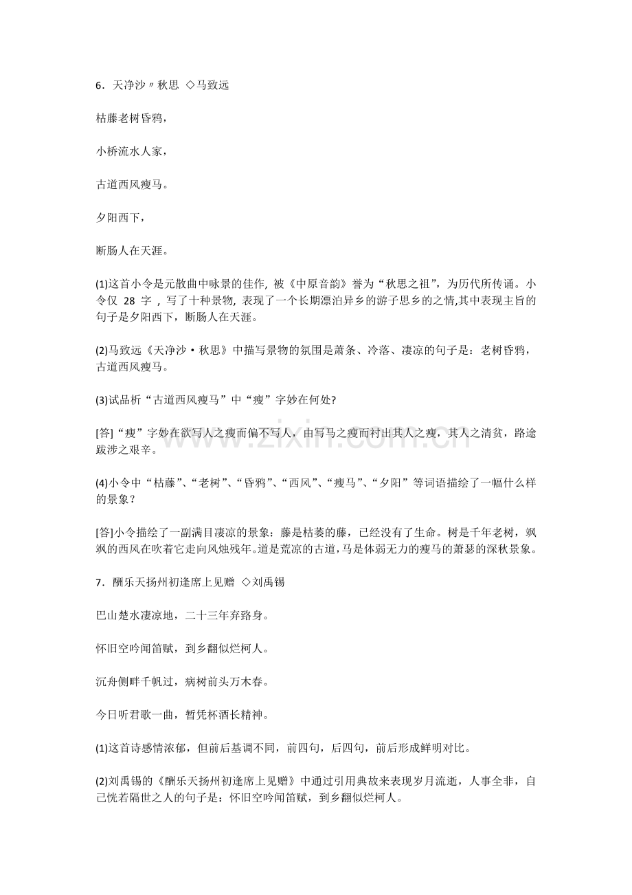 苏教八年级上册至九年级语文下册古诗词赏析.docx_第3页