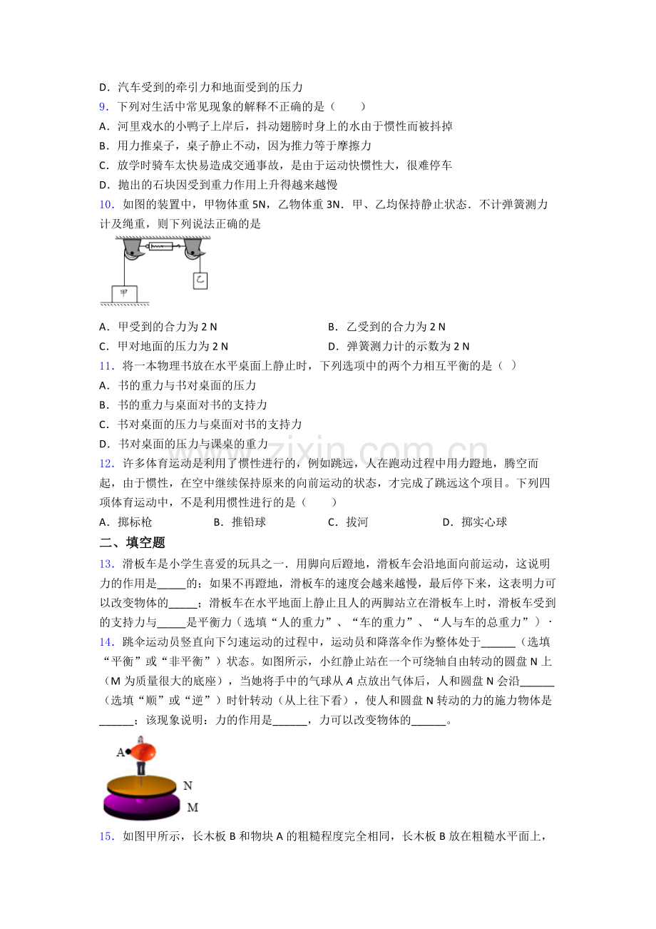 初二物理下学期第八章-运动和力单元-易错题难题提优专项训练试题.doc_第3页