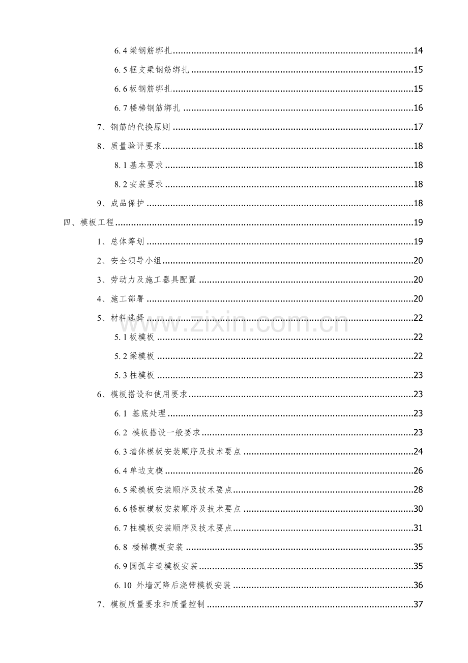 地下室主体结构施工方案.docx_第2页