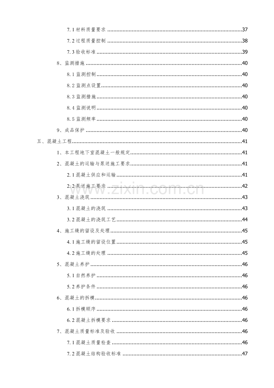 地下室主体结构施工方案.docx_第3页