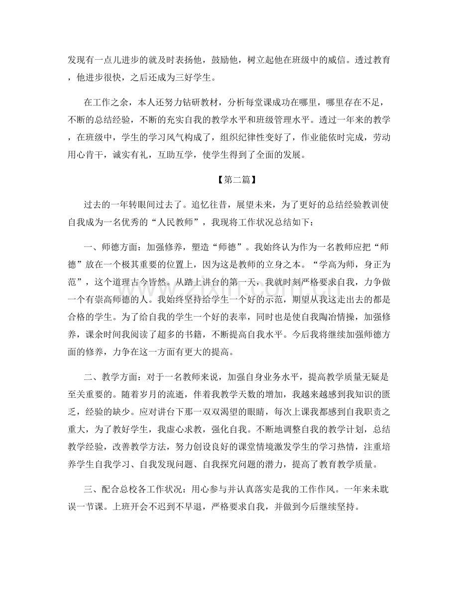 小学教师个人自评总结.docx_第2页