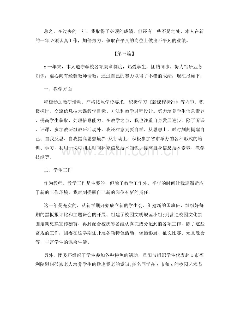 小学教师个人自评总结.docx_第3页