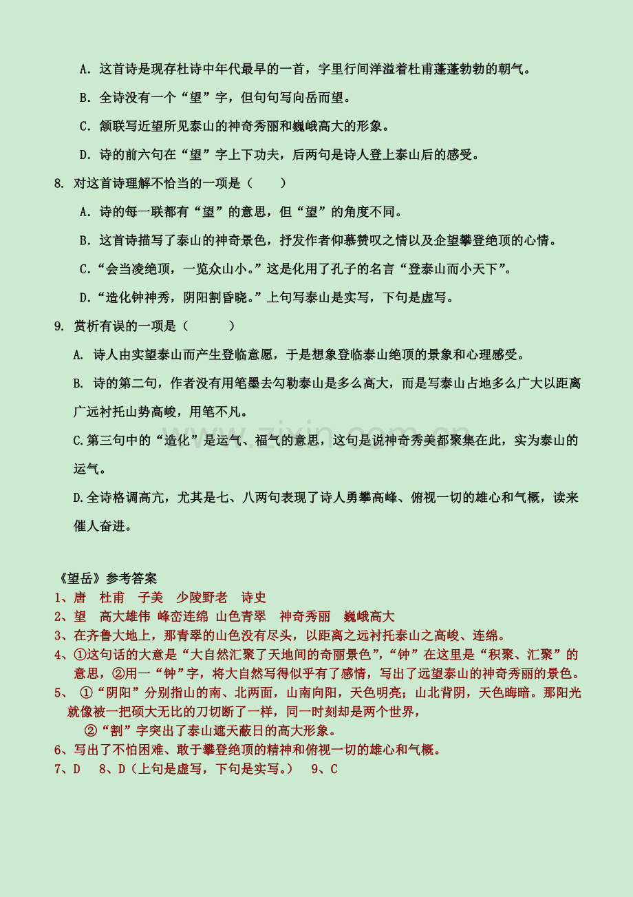 (部编)初中语文人教七年级下册《》望岳.doc_第2页