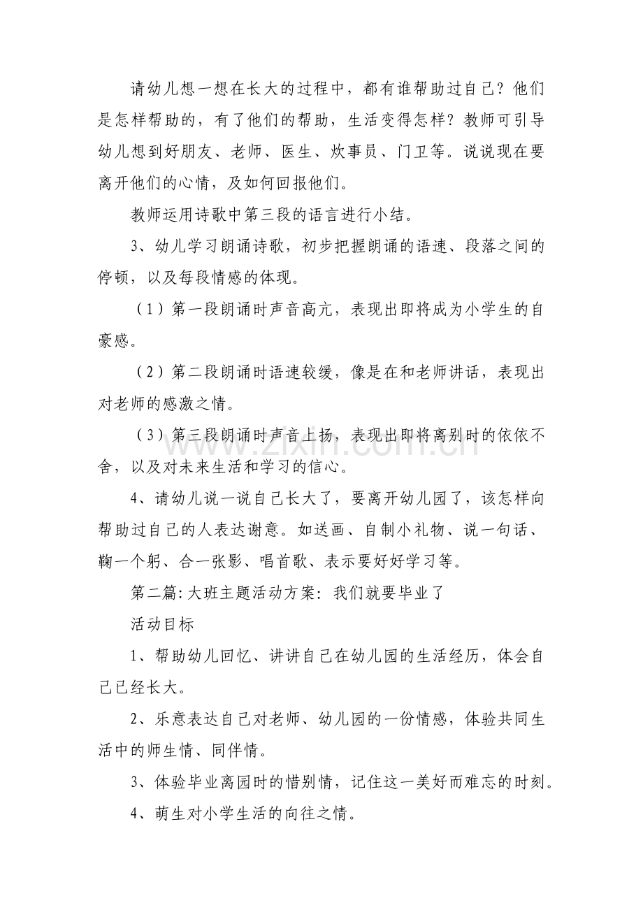 关于大班主题活动方案：我们就要毕业了【三篇】.pdf_第2页