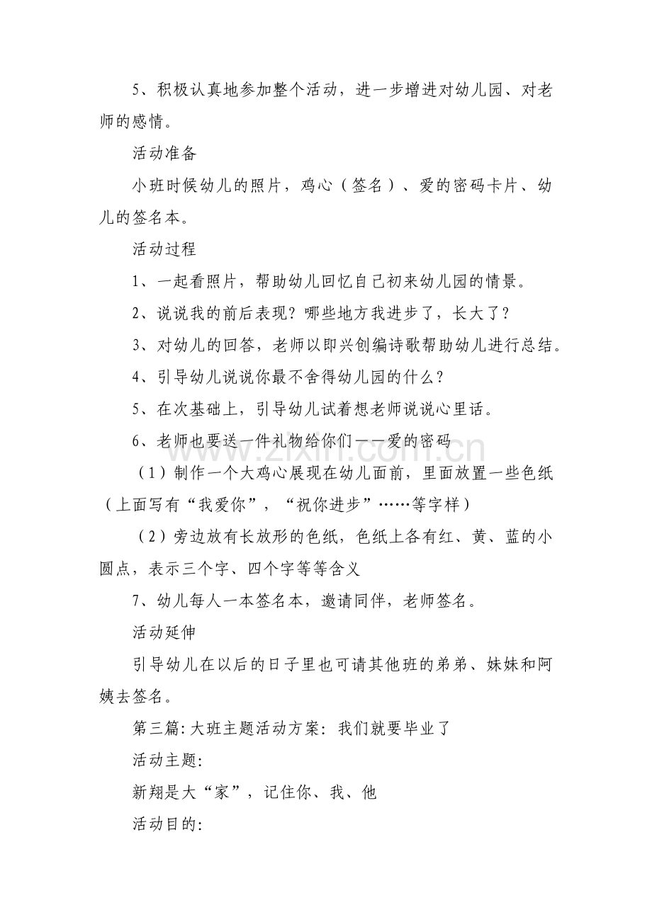 关于大班主题活动方案：我们就要毕业了【三篇】.pdf_第3页