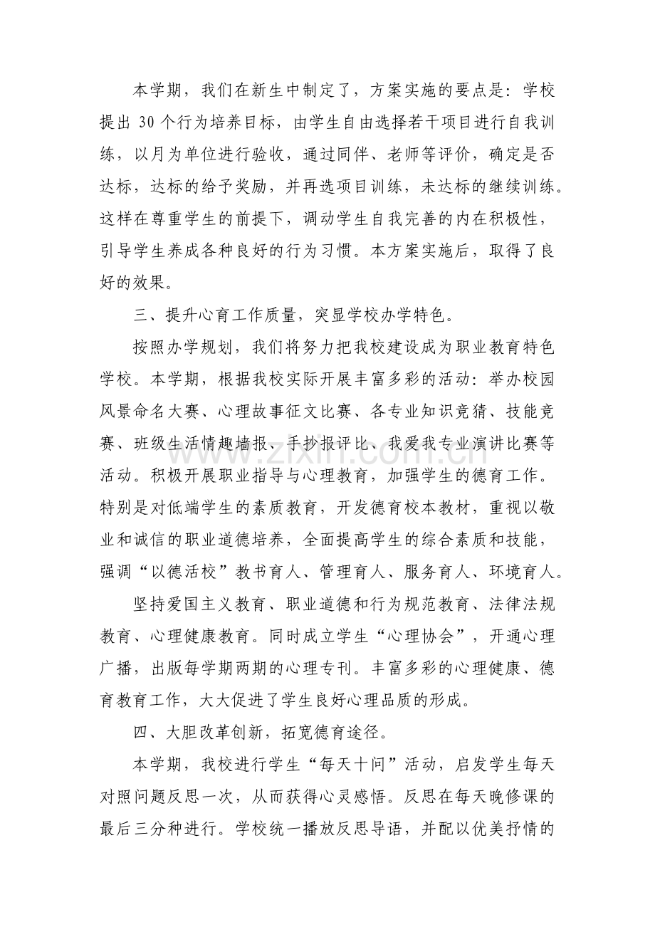 学校德育工作亮点汇报范文(通用10篇).pdf_第2页