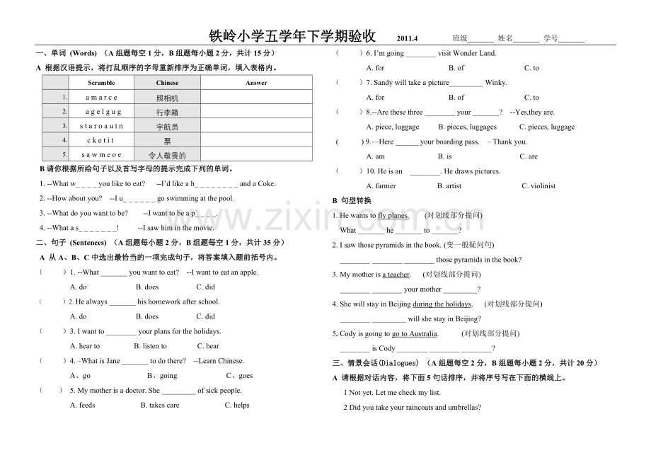 五年测试卷.doc_第1页