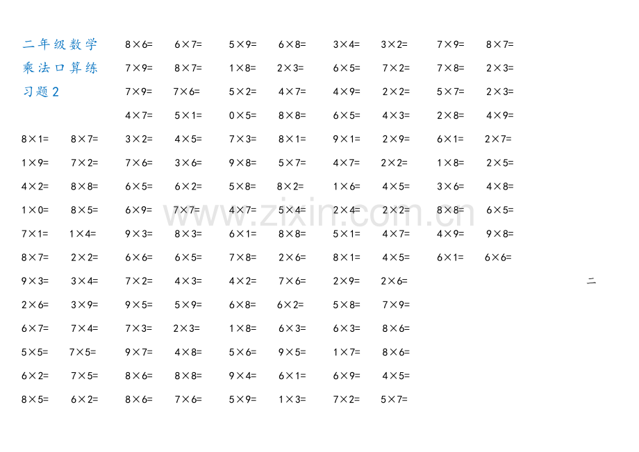 二年级上册数学乘法口算练习题打印版.doc_第2页
