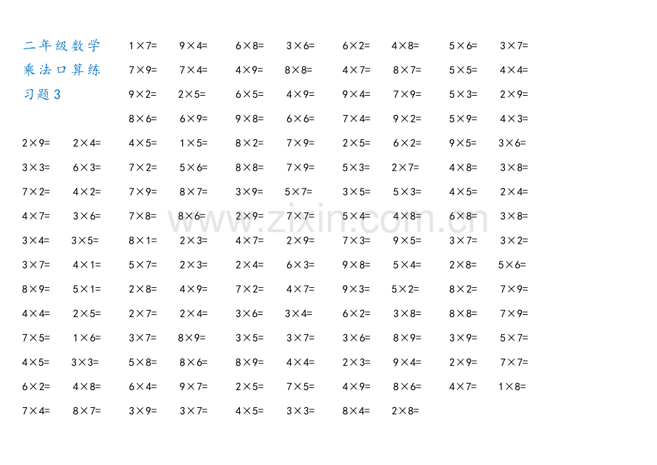二年级上册数学乘法口算练习题打印版.doc_第3页