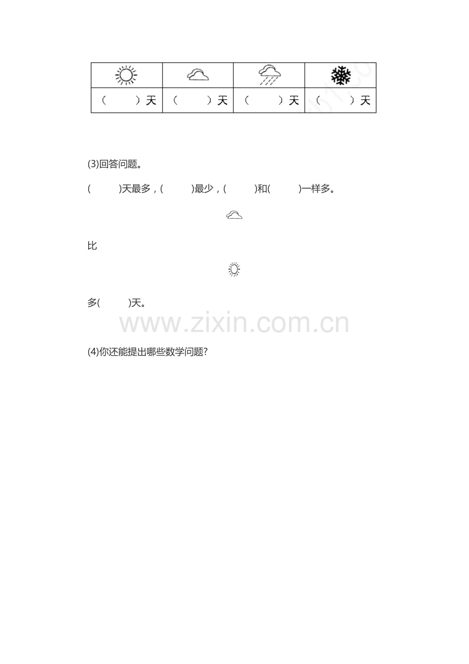 小学数学人教一年级分类与整理练习.docx_第2页