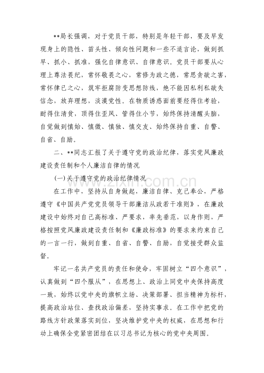 党风廉政党建谈心谈话集合12篇.pdf_第3页