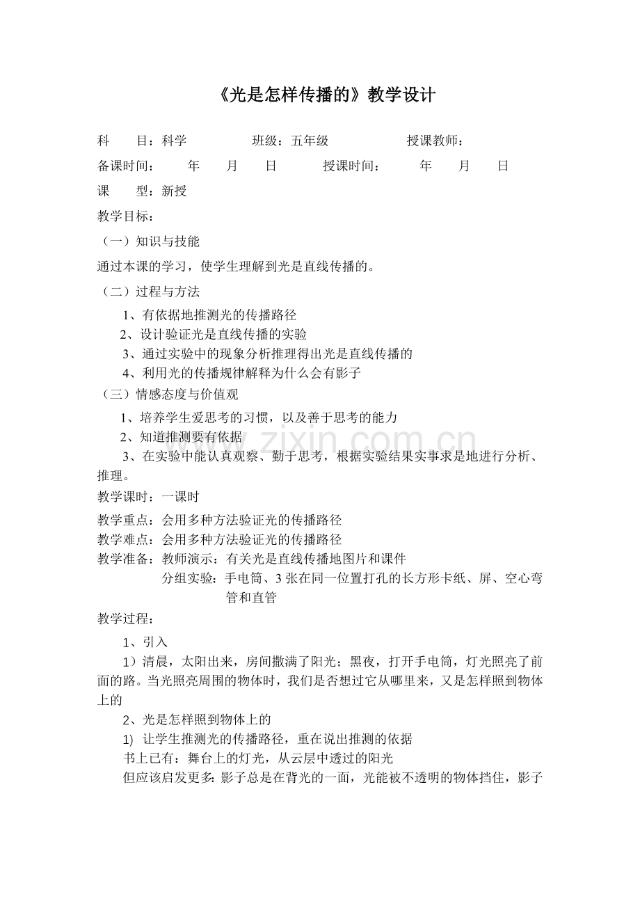 光是怎样传播的.doc_第1页