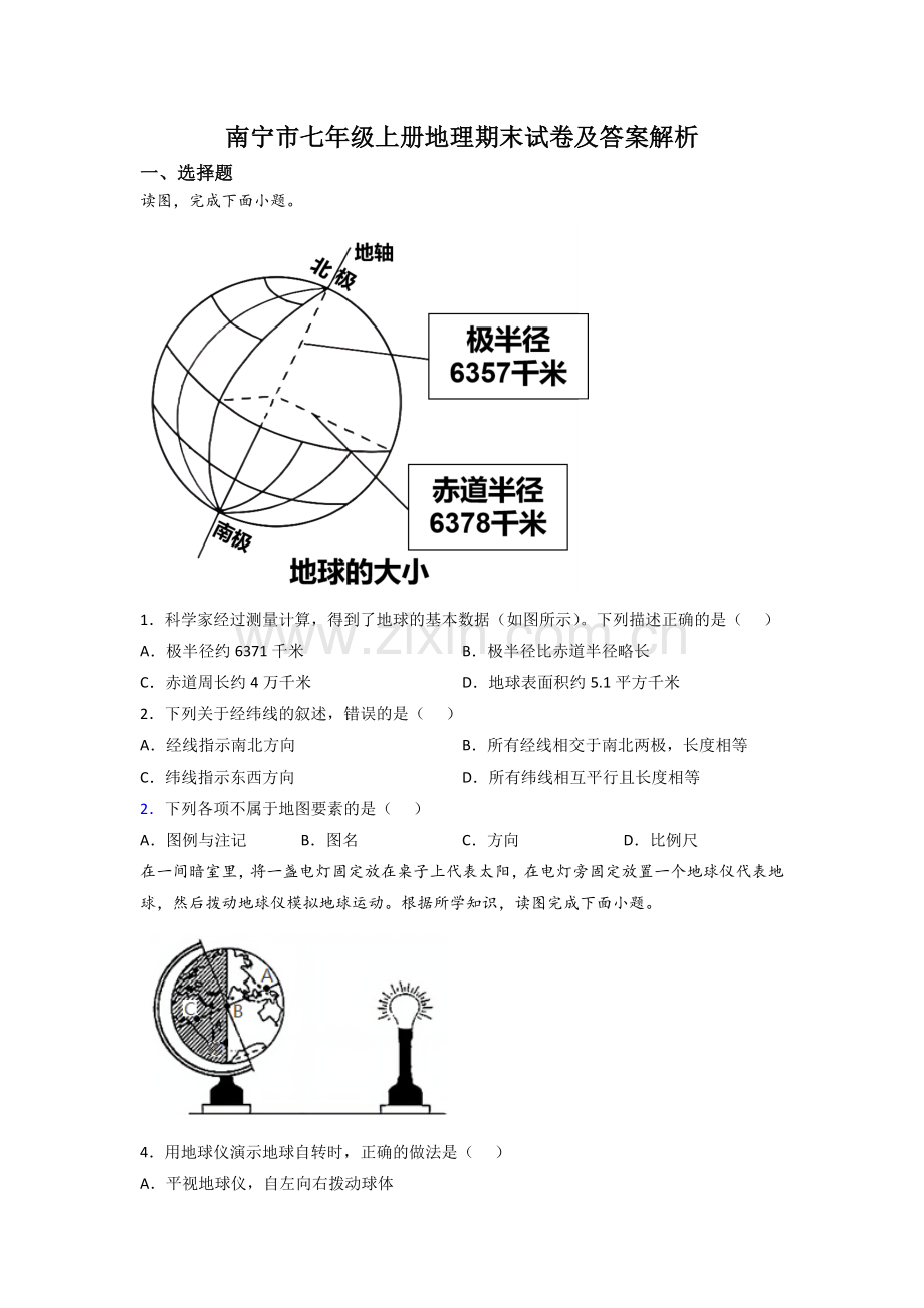 南宁市七年级上册地理期末试卷及答案解析.doc_第1页