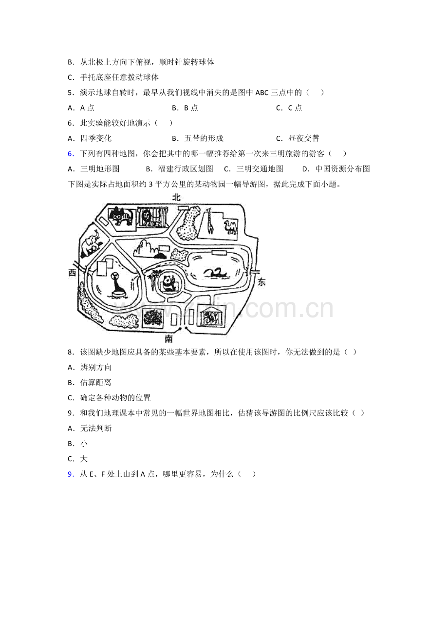 南宁市七年级上册地理期末试卷及答案解析.doc_第2页