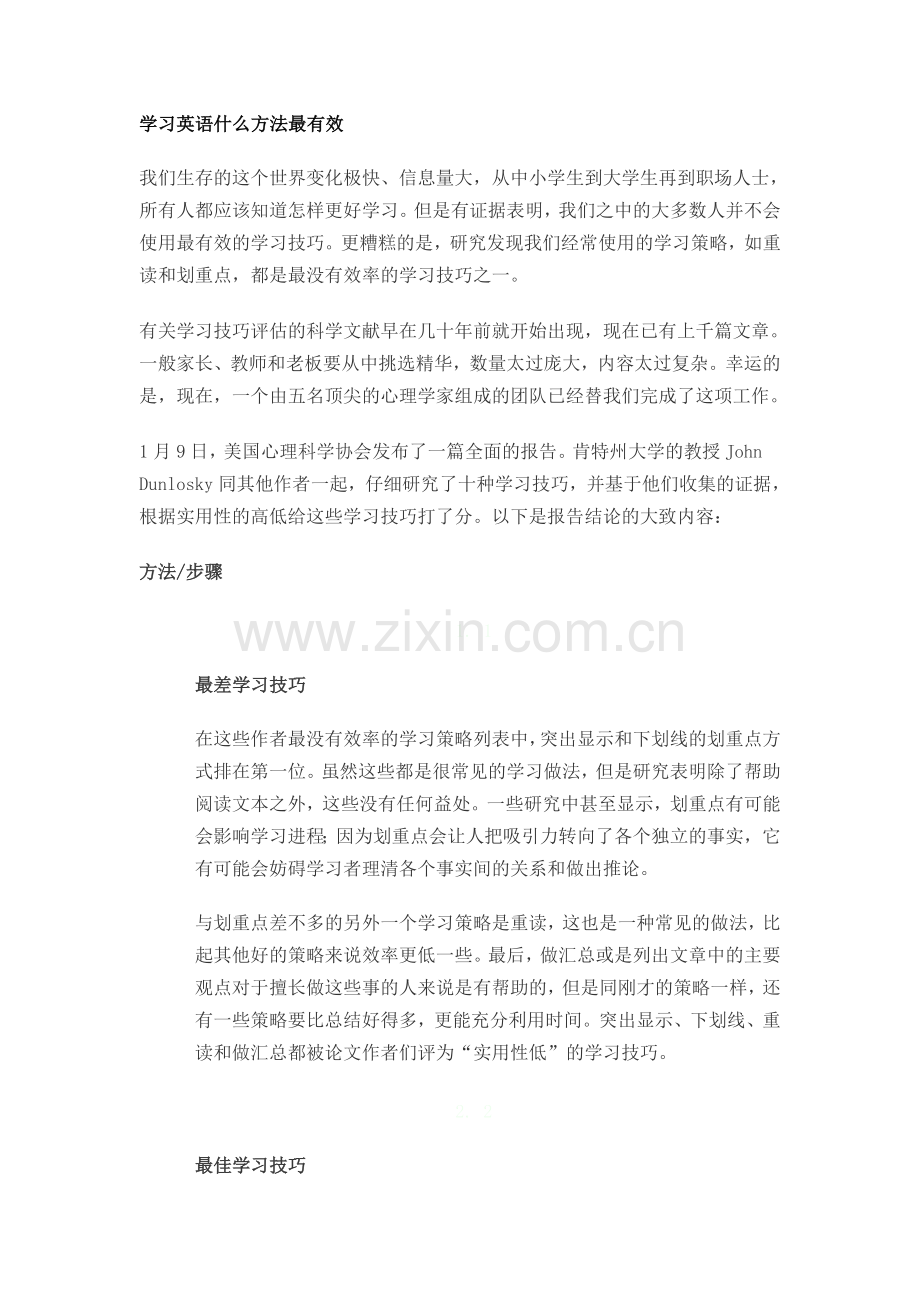 学习英语什么方法最有效.doc_第1页