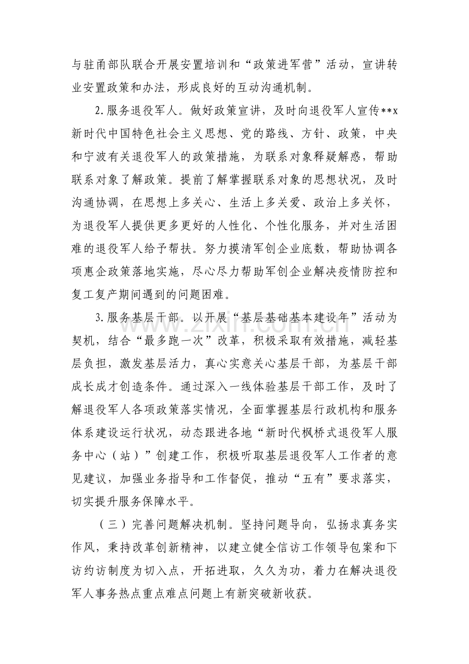 常态化联系退役军人工作计划三篇.pdf_第3页